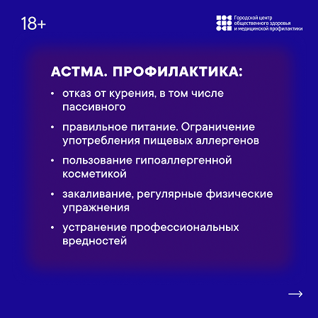 астма_5.png